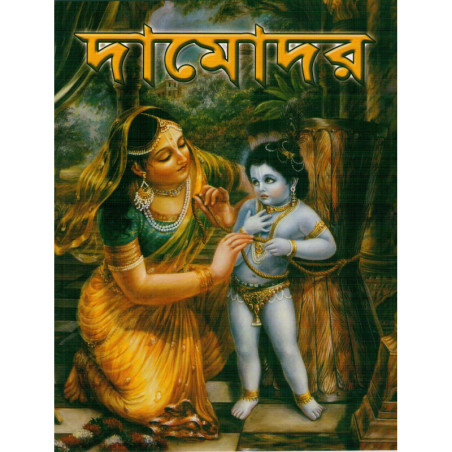 DAMODAR(KIDS)-1,DAMODAR(KIDS)-2