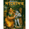 DAMODAR(KIDS)-1,DAMODAR(KIDS)-2