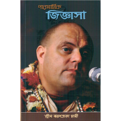 PARAMARTHIK JIGYASA PARAMARTHIK JIGYASA-1,PARAMARTHIK JIGYASA-2