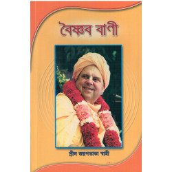 VAISHNAVA VANI (BENG) VAISHNAVA VANI (BENG)-1,VAISHNAVA VANI (BENG)-2