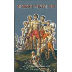 ATMA GYAN LABHER PANTHA-1,ATMA GYAN LABHER PANTHA-2