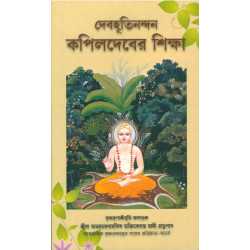 KAPILADEBER SIKSHA (BENG)-1,KAPILADEBER SIKSHA (BENG)-2