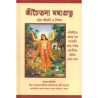 CHAITANYA MAHAPRABHU SIKSHA(BENG)-1,CHAITANYA MAHAPRABHU SIKSHA(BENG)-2