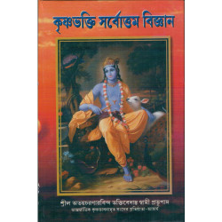 KRISHNA BHAKTI SARVOTTAMA BIGGAAN KRISHNA BHAKTI SARVOTTAMA VIGYAN-1,KRISHNA BHAKTI SARVOTTAMA VIGYAN-2
