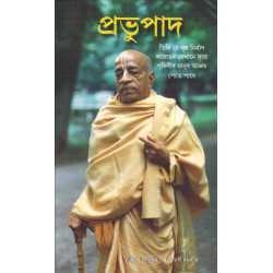 PRABHUPAD-1,PRABHUPAD-2
