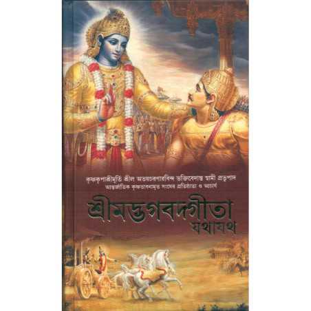 Bhagavad Gita Bengali