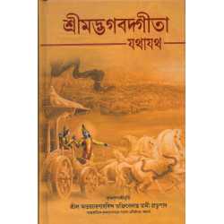 BHAGABAT GITA YATHAYATH(DEL)(BENG)-1,BHAGABAT GITA YATHAYATH(DEL)(BENG)-2