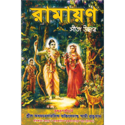 RAMAYAN SITA UDDHAR RAMAYAN SITA UDDHAR-1,RAMAYAN SITA UDDHAR-2