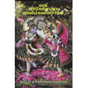 SRI VRINDAVAN MAHIMAMRITA-1,SRI VRINDAVAN MAHIMAMRITA-2
