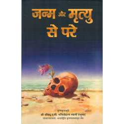JANMA MRITYU SE PARE-1,JANMA MRITYU SE PARE-2