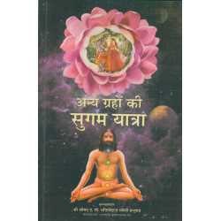 ANYA GRAHON KI SUGAM YATRA-1,ANYA GRAHON KI SUGAM YATRA-2