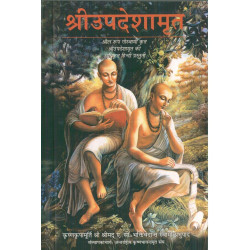 SRI UPADESHAMRITA SRI UPADESHAMRITA-1,SRI UPADESHAMRITA-2