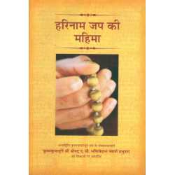 HARINAM JAPA KI MAHIMA-1,HARINAM JAPA KI MAHIMA-2