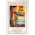 PANCHARATRA VIGRAHA ARCHANA PRADEEP-1,PANCHARATRA VIGRAHA ARCHANA PRADEEP-2