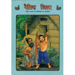 NAITIK SIKSHA-1,NAITIK SIKSHA-2