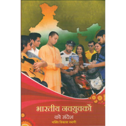 BHARTIYA NAVA YUVAKON KO SANDESH BHARTIYA NAVA YUVAKON KO SANDESH-1,BHARTIYA NAVA YUVAKON KO SANDESH-2