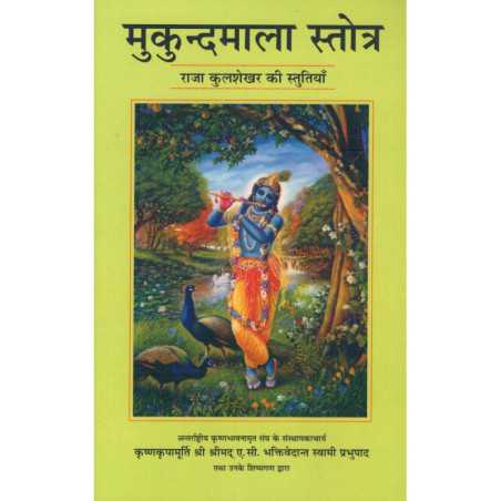 MUKUNDA MALA STOTRA-1,MUKUNDA MALA STOTRA-2