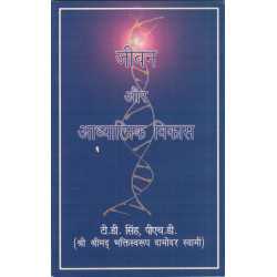JEEVAN AUR ADHYATMIK VIKAS-1,JEEVAN AUR ADHYATMIK VIKAS-2