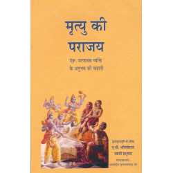 MRITYU KI PARAJAY-1,MRITYU KI PARAJAY-2