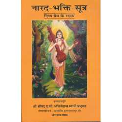 NARADA BHAKTI SUTRA-1,NARADA BHAKTI SUTRA-2