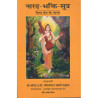 NARADA BHAKTI SUTRA-1,NARADA BHAKTI SUTRA-2