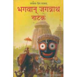 BHAGAVAN JAGANNATH NATAK