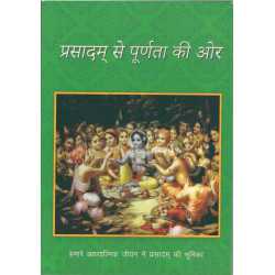 PRASADAM SE PURNATA KI OR-1,PRASADAM SE PURNATA KI OR-2