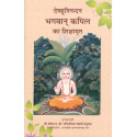 DEVAHUTI-NANADAN BHAGVAN KAPIL KA SIKSHAMRITA-1,DEVAHUTI-NANADAN BHAGVAN KAPIL KA SIKSHAMRITA-2