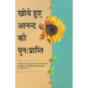 KHOYE HUE ANAND KI PUNAH PRAPTI-1,KHOYE HUE ANAND KI PUNAH PRAPTI-2