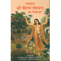 CHAITANYA MAHAPRABHU KA SIKSHAMRITA-1,CHAITANYA MAHAPRABHU KA SIKSHAMRITA-2