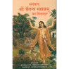 CHAITANYA MAHAPRABHU KA SIKSHAMRITA-1,CHAITANYA MAHAPRABHU KA SIKSHAMRITA-2