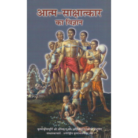 ATMA-SAKSHATKAR KA VIGYAN-1,ATMA-SAKSHATKAR KA VIGYAN-2