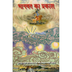 BHAGAVAT KA PRAKASH BHAGAVAT KA PRAKASH-1,BHAGAVAT KA PRAKASH-2