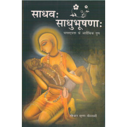 SADHAVAH SADHUBHUSHANAH SADHAVAH SADHUBHUSHANAH-1,SADHAVAH SADHUBHUSHANAH-2