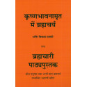 BRAHMACHARYA-1,BRAHMACHARYA-2