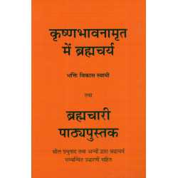 BRAHMACHARYA-1,BRAHMACHARYA-2