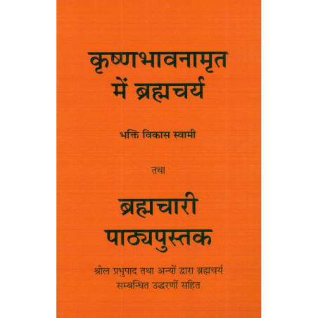 BRAHMACHARYA-1,BRAHMACHARYA-2