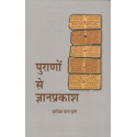 PURANON SE GYAN KA PRAKASH-1,PURANON SE GYAN KA PRAKASH-2