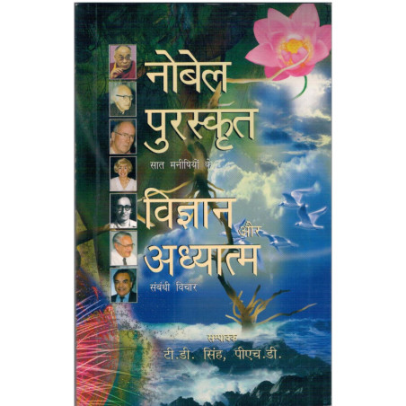 VIGYAN AUR ADHYATMA-1,VIGYAN AUR ADHYATMA-2