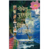VIGYAN AUR ADHYATMA-1,VIGYAN AUR ADHYATMA-2