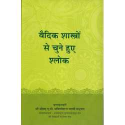 VAIDIC SHASHTRON SE CHUNE HUE SHLOK-1,VAIDIC SHASHTRON SE CHUNE HUE SHLOK-2