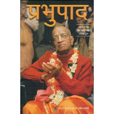 PRABHUPAD-1,PRABHUPAD-2