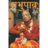 PRABHUPAD-1,PRABHUPAD-2