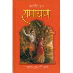 VALMIKI KRITA RAMAYAN-1,VALMIKI KRITA RAMAYAN-2