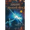 RAMAYAN JEEVANROOPI LILA-1,RAMAYAN JEEVANROOPI LILA-2