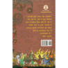 VAISHNAVA PADAWALI backside