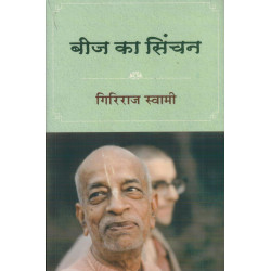 BEEJ KA SINCHAN BEEJ KA SINCHAN-1,BEEJ KA SINCHAN-2