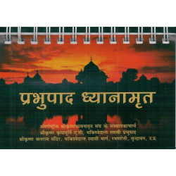 PRABHUPAD DHAYANAMRITA PRABHUPAD DHAYANAMRITA-1,PRABHUPAD DHAYANAMRITA-2