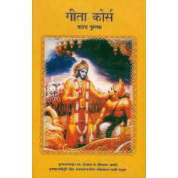 GITA STUDY COURSE-1,GITA STUDY COURSE-2