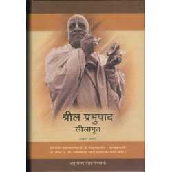 Srila Prabhupada Lilamrita Hindi VOL 1